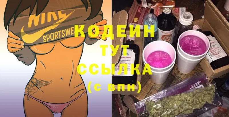 купить наркоту  OMG рабочий сайт  Кодеиновый сироп Lean Purple Drank  Лихославль 